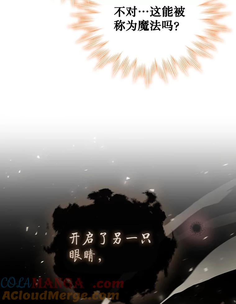 《噬龙魔法师》2.摆脱霸凌 第17页