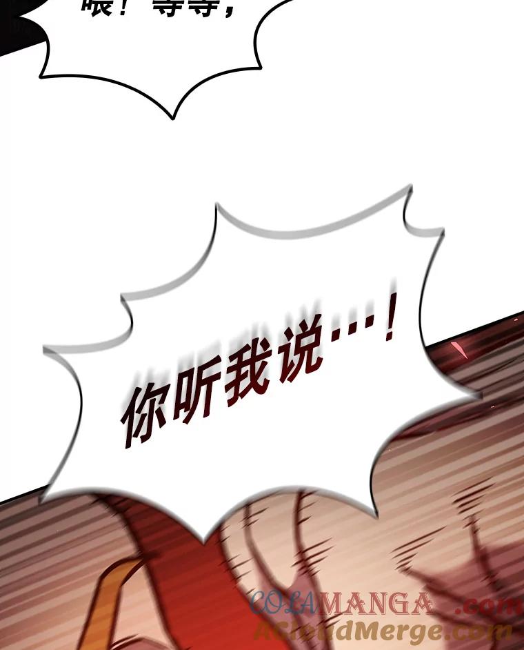 《噬龙魔法师》2.摆脱霸凌 第117页