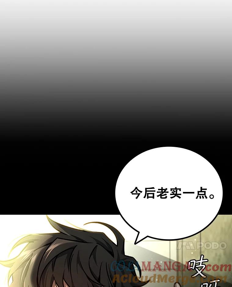 《噬龙魔法师》2.摆脱霸凌 第121页