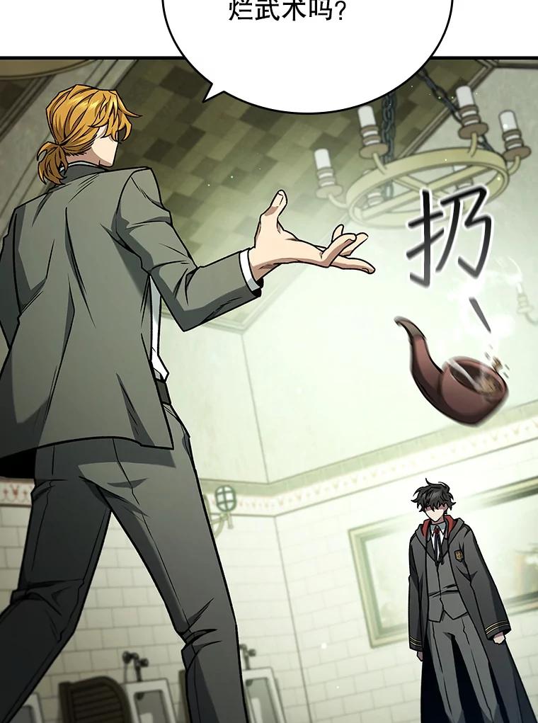 《噬龙魔法师》2.摆脱霸凌 第94页