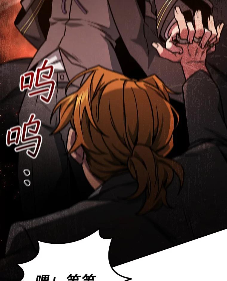 《噬龙魔法师》2.摆脱霸凌 第116页