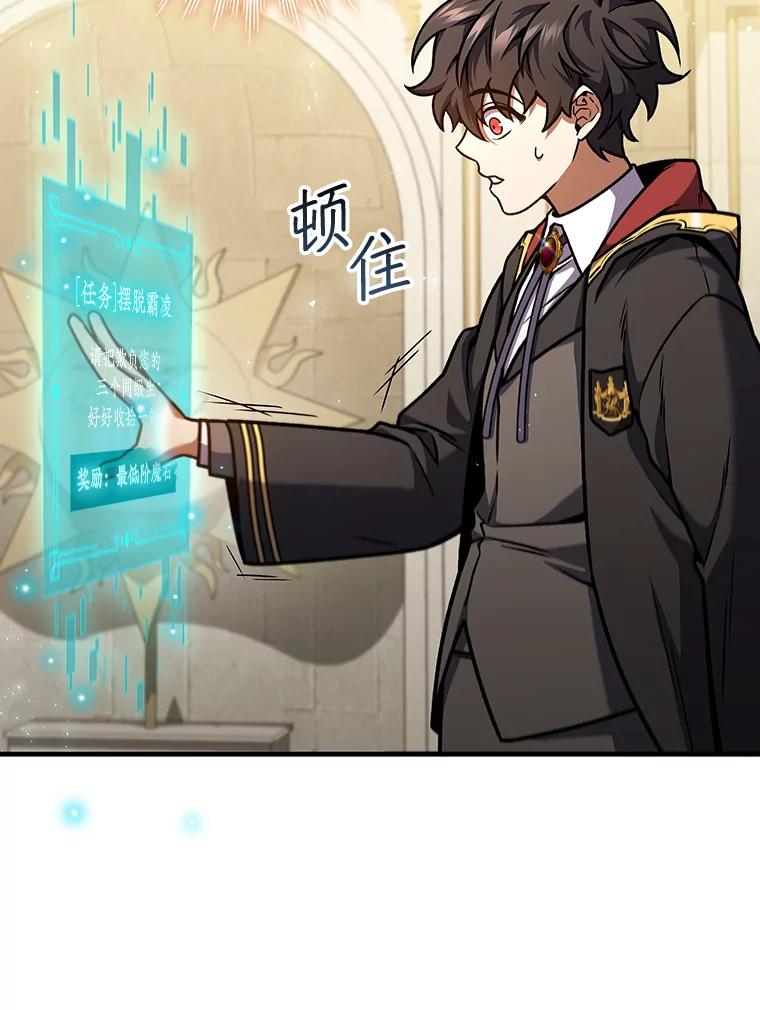 《噬龙魔法师》2.摆脱霸凌 第60页