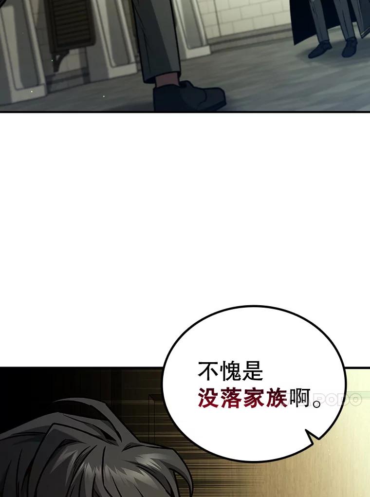 《噬龙魔法师》2.摆脱霸凌 第95页