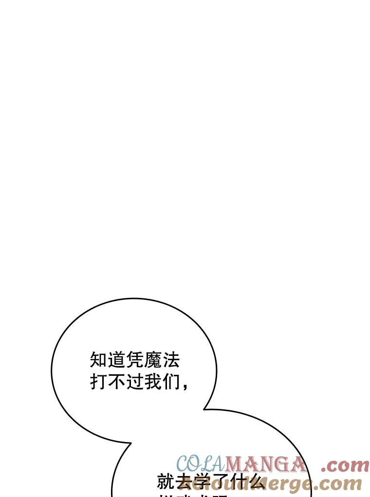 《噬龙魔法师》2.摆脱霸凌 第93页