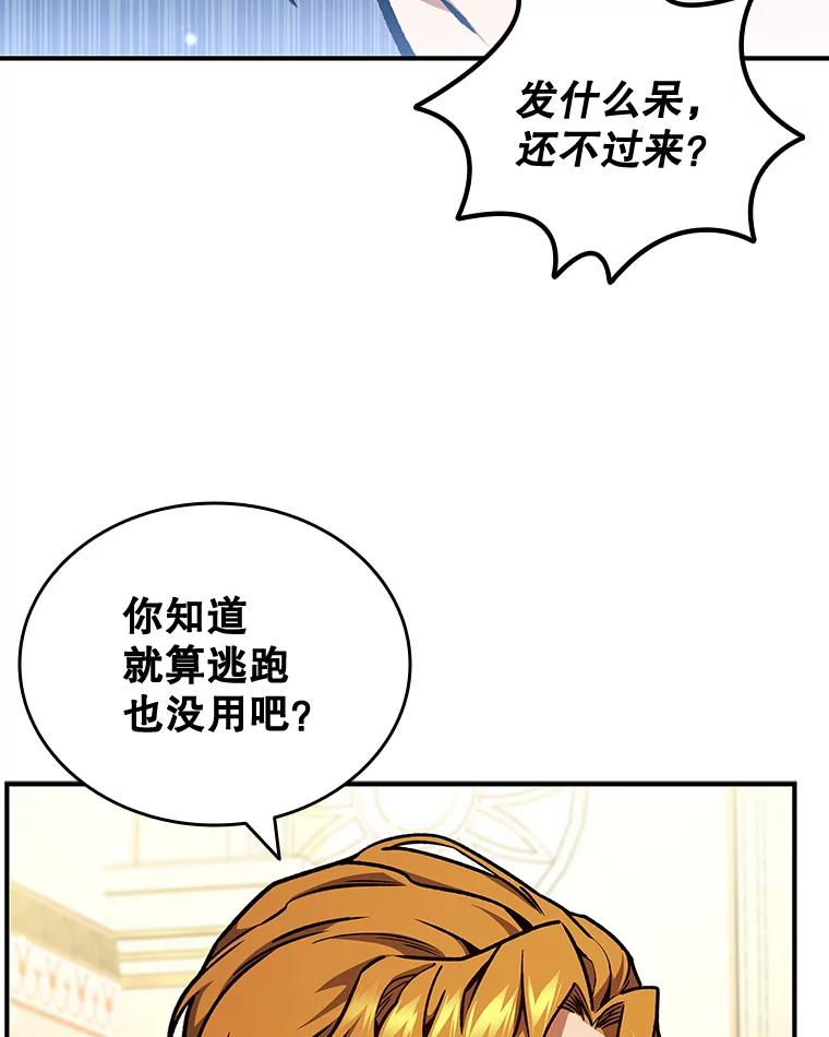 《噬龙魔法师》2.摆脱霸凌 第62页