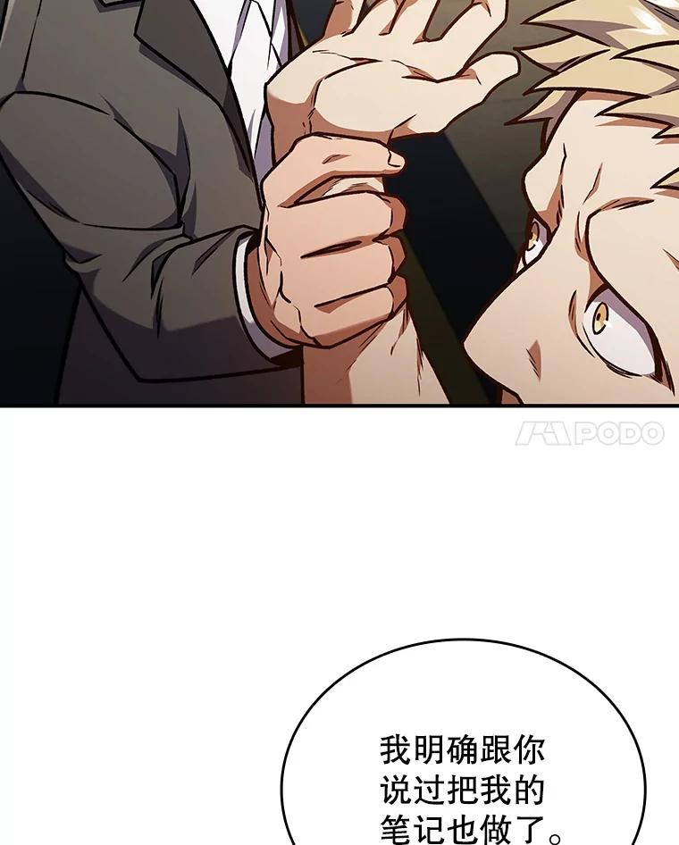 《噬龙魔法师》2.摆脱霸凌 第48页
