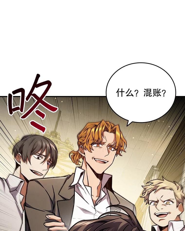 《噬龙魔法师》2.摆脱霸凌 第42页