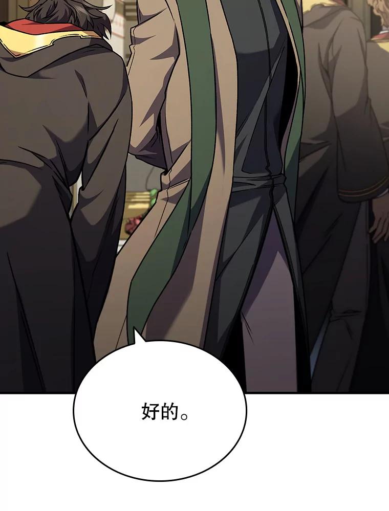 《噬龙魔法师》2.摆脱霸凌 第32页