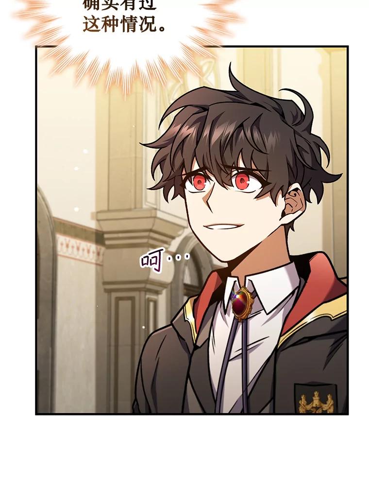 《噬龙魔法师》2.摆脱霸凌 第54页