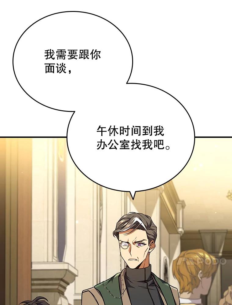 《噬龙魔法师》2.摆脱霸凌 第31页