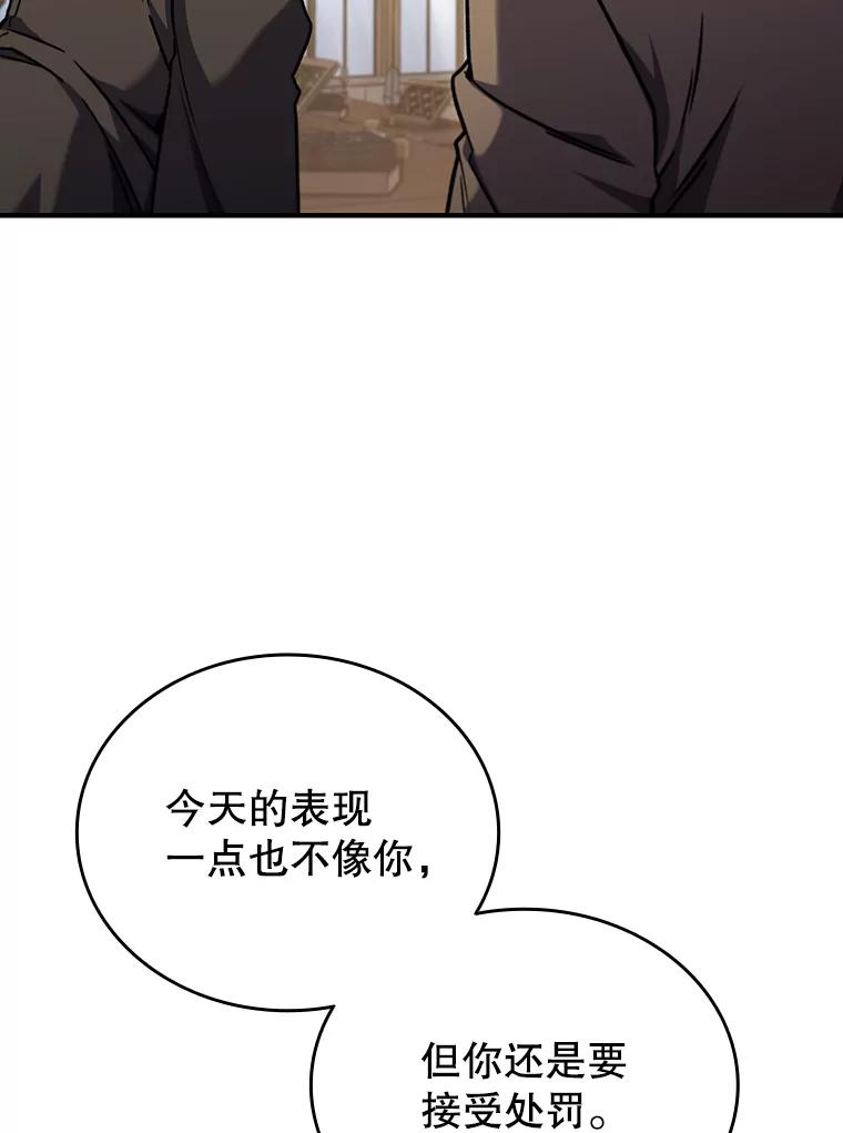 《噬龙魔法师》2.摆脱霸凌 第10页