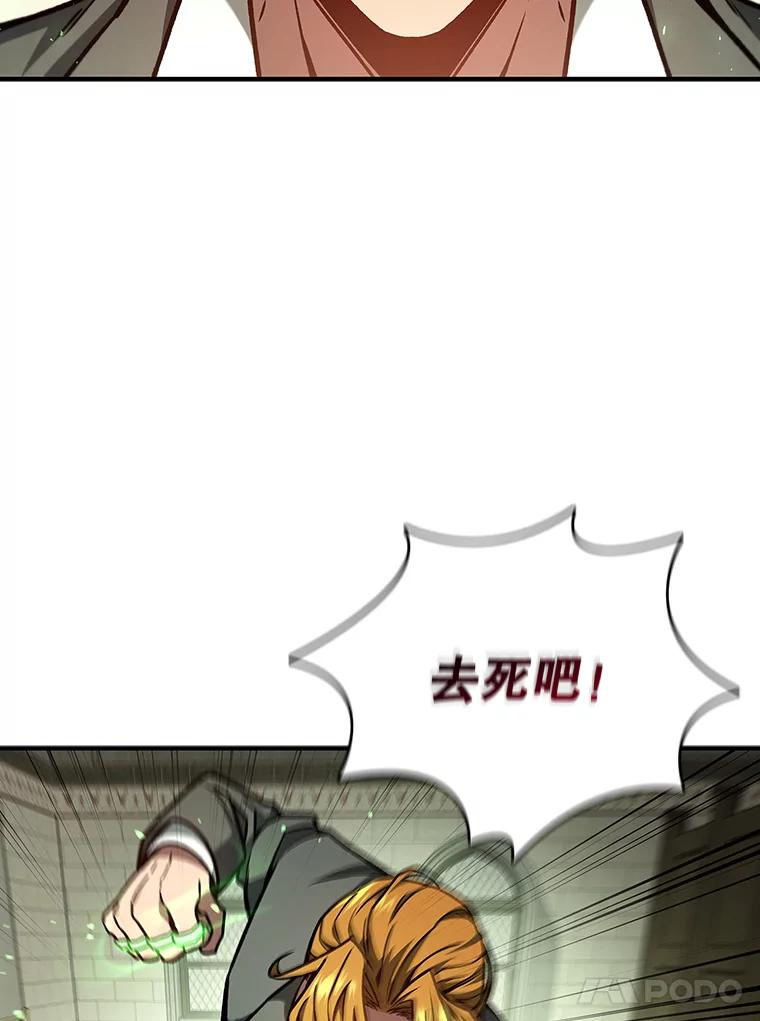 《噬龙魔法师》2.摆脱霸凌 第99页