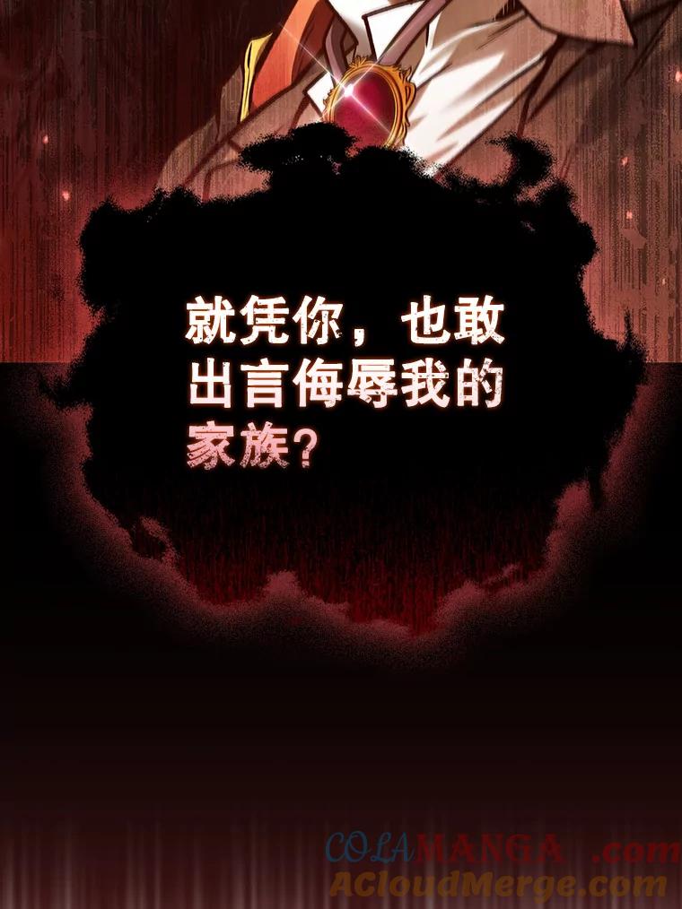 《噬龙魔法师》2.摆脱霸凌 第113页
