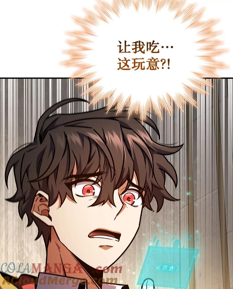 《噬龙魔法师》2.摆脱霸凌 第137页