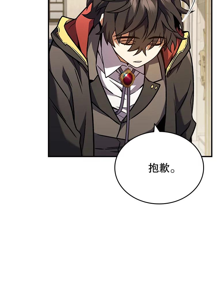 《噬龙魔法师》2.摆脱霸凌 第30页