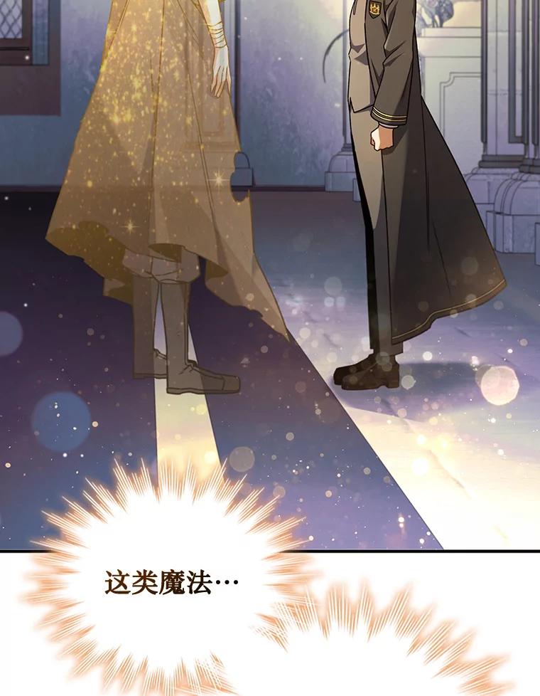 《噬龙魔法师》2.摆脱霸凌 第16页
