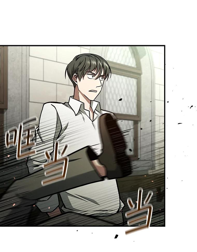 《噬龙魔法师》2.摆脱霸凌 第87页