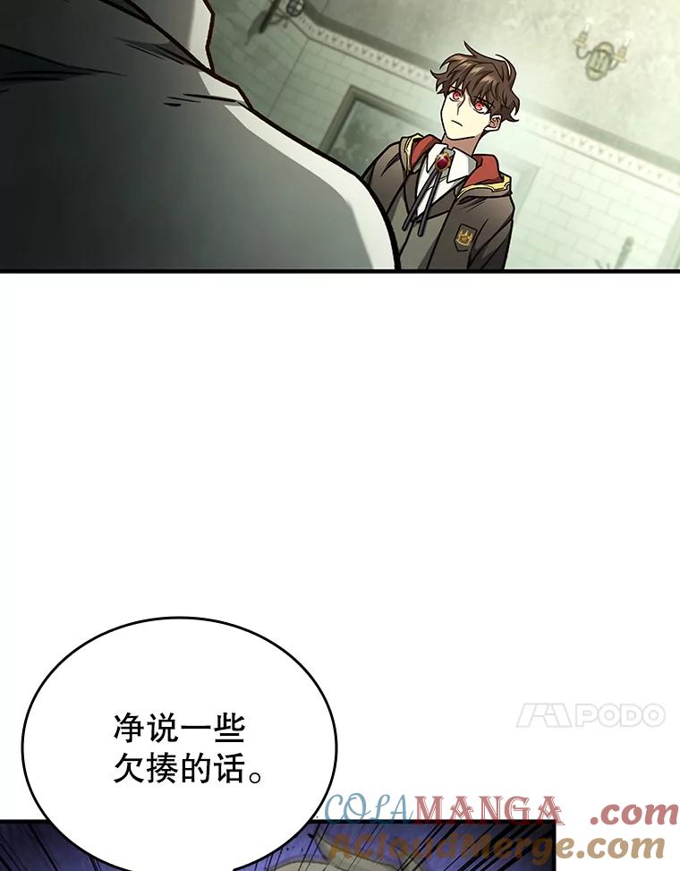 《噬龙魔法师》2.摆脱霸凌 第81页