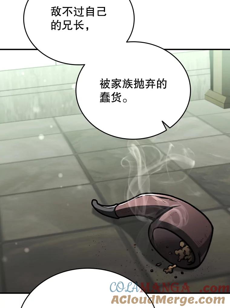 《噬龙魔法师》2.摆脱霸凌 第109页