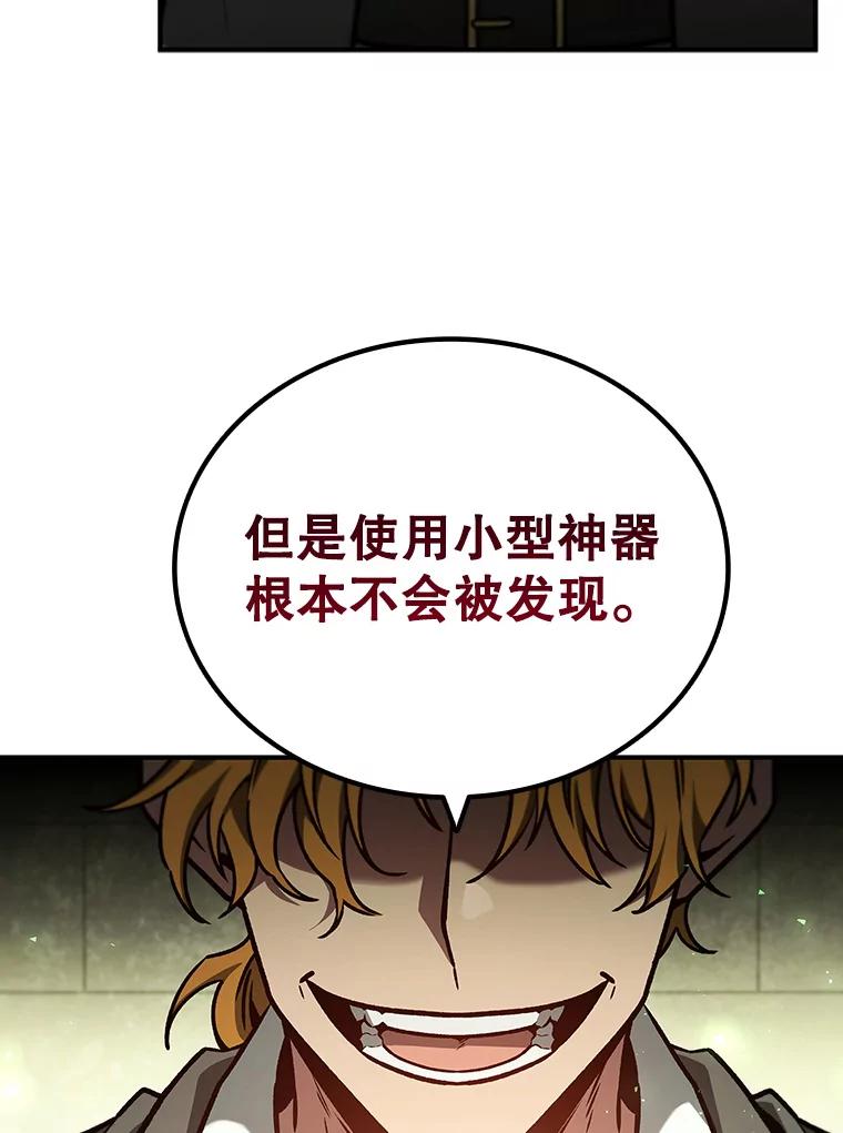 《噬龙魔法师》2.摆脱霸凌 第98页