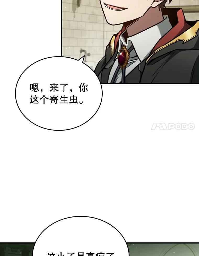 《噬龙魔法师》2.摆脱霸凌 第78页