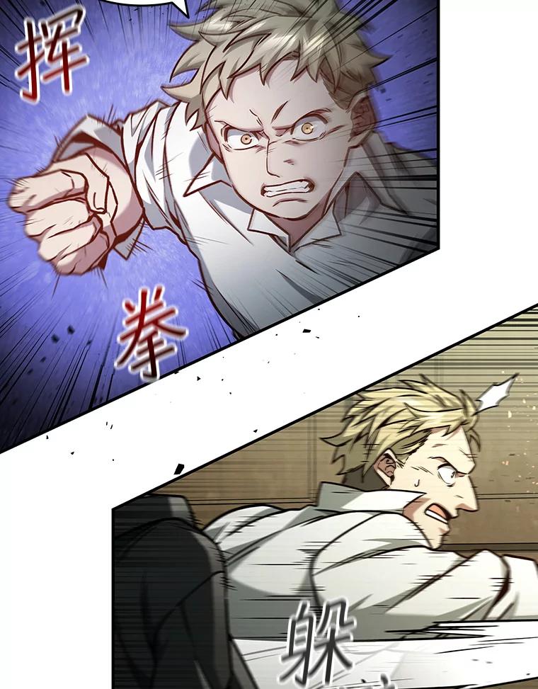 《噬龙魔法师》2.摆脱霸凌 第82页