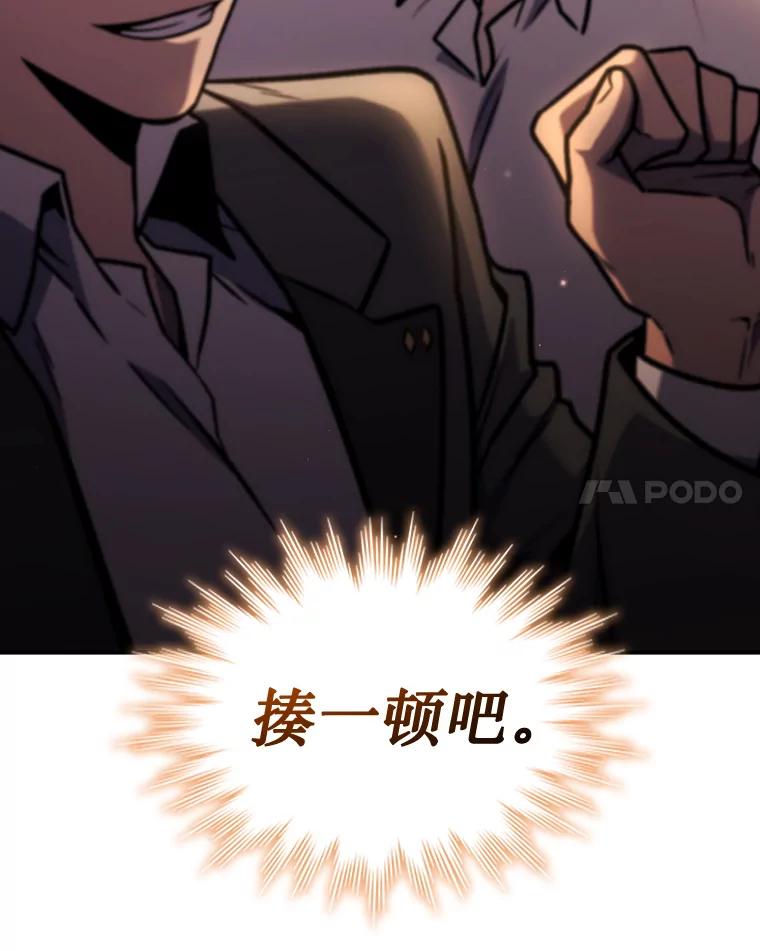 《噬龙魔法师》2.摆脱霸凌 第68页