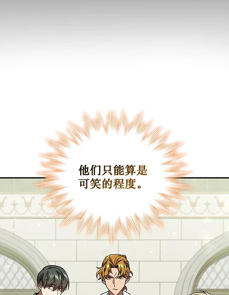 《噬龙魔法师》2.摆脱霸凌 第74页