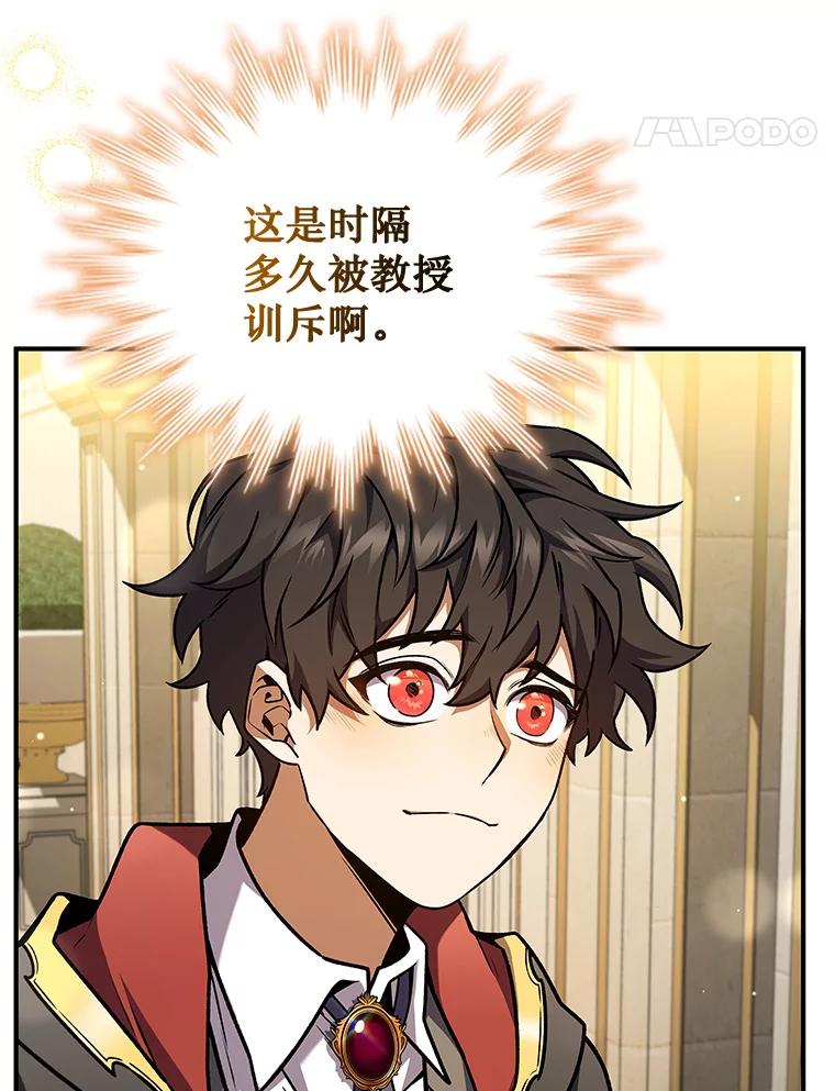 《噬龙魔法师》2.摆脱霸凌 第35页
