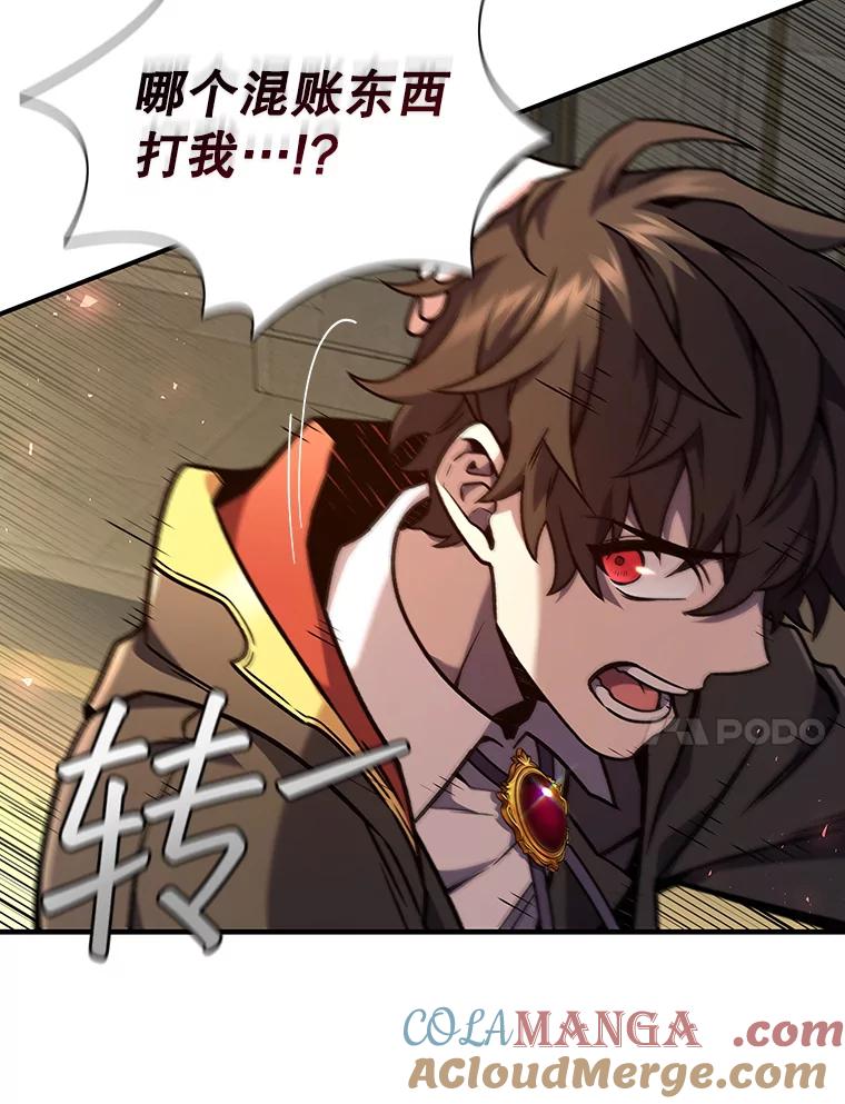 《噬龙魔法师》2.摆脱霸凌 第41页