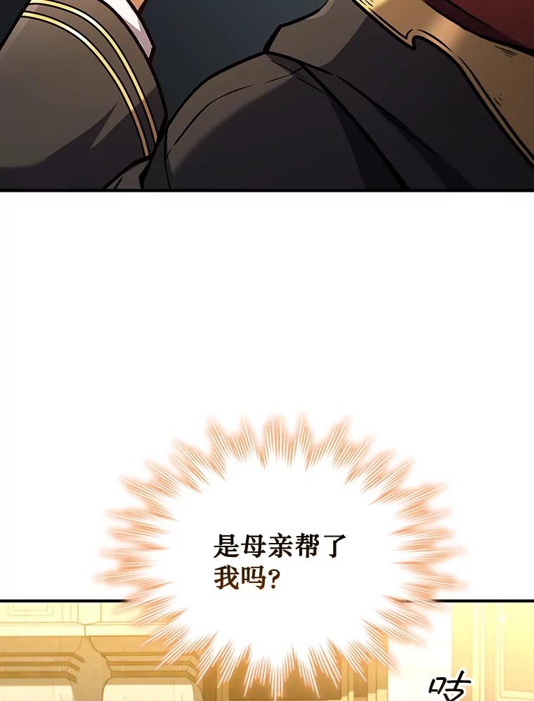 《噬龙魔法师》2.摆脱霸凌 第26页