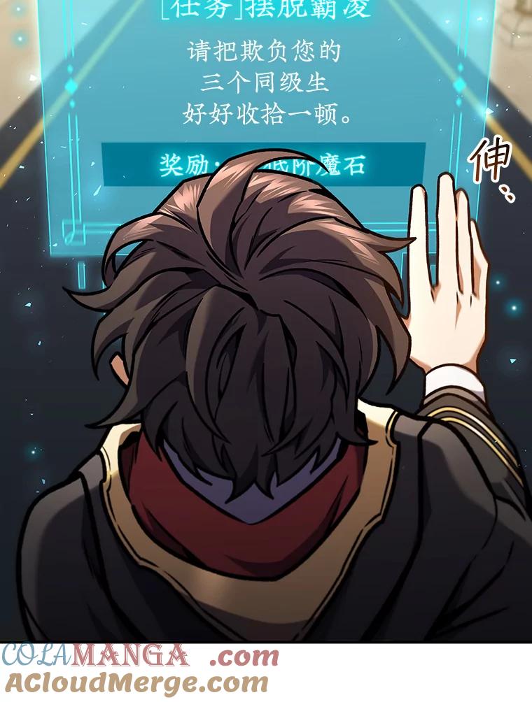 《噬龙魔法师》2.摆脱霸凌 第57页