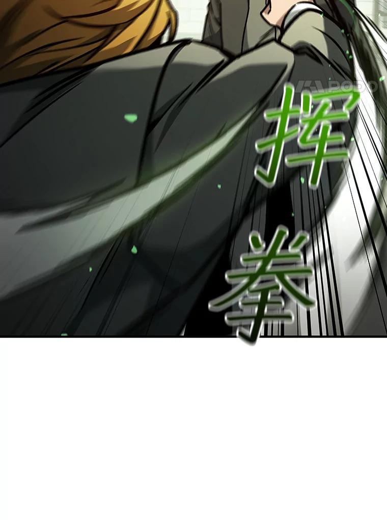 《噬龙魔法师》2.摆脱霸凌 第102页