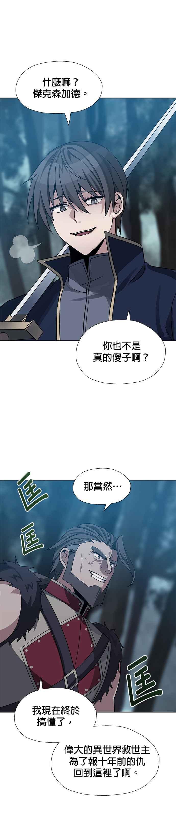 《卷土重来的异界入侵》第35话 第30页
