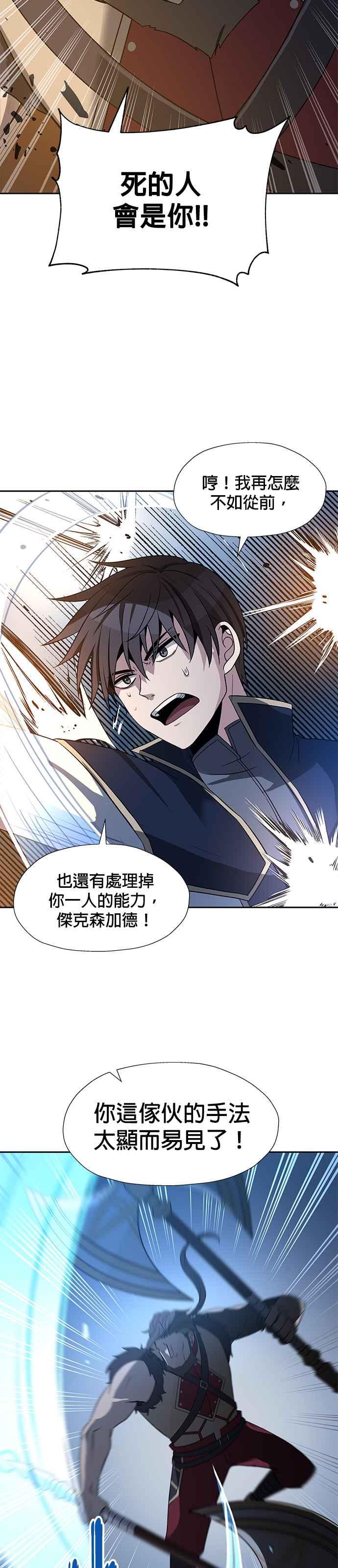 《卷土重来的异界入侵》第36话 第26页