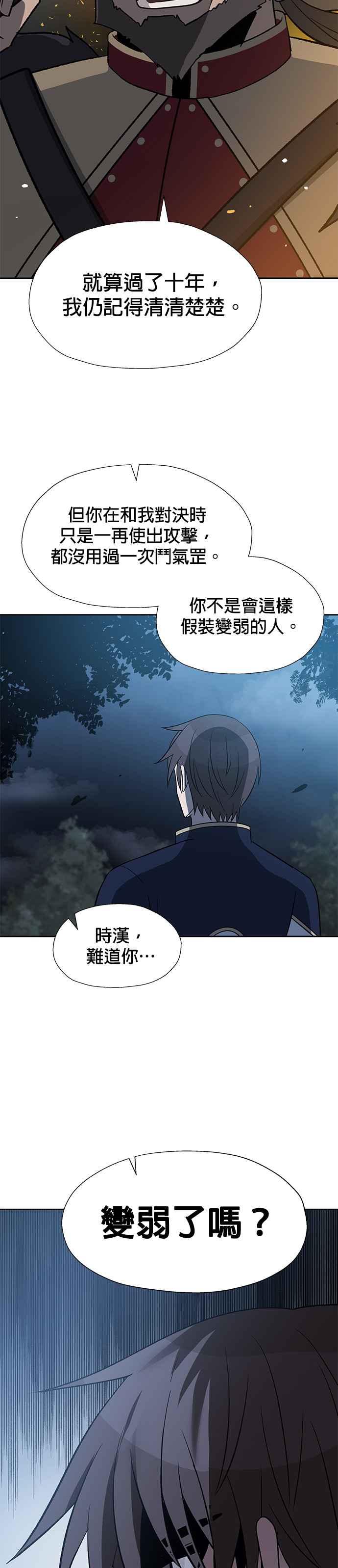 《卷土重来的异界入侵》第36话 第20页