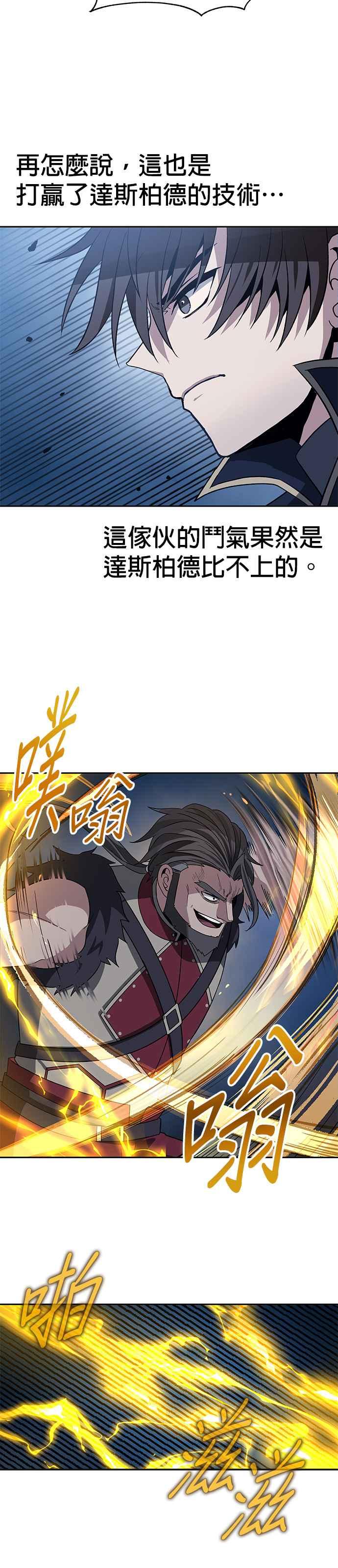《卷土重来的异界入侵》第36话 第6页