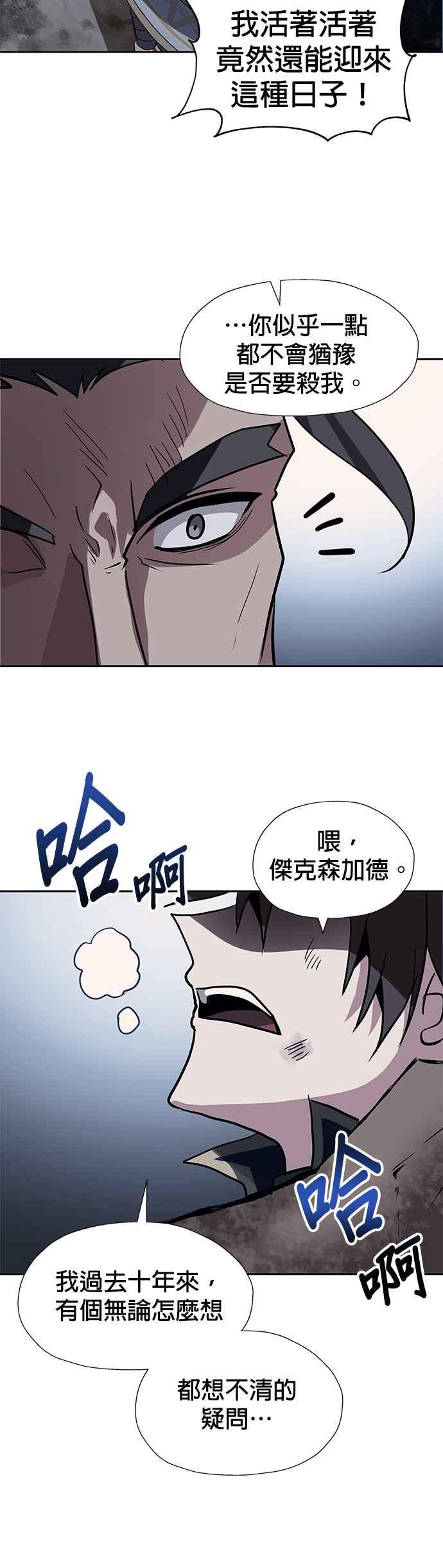 《卷土重来的异界入侵》第36话 第32页