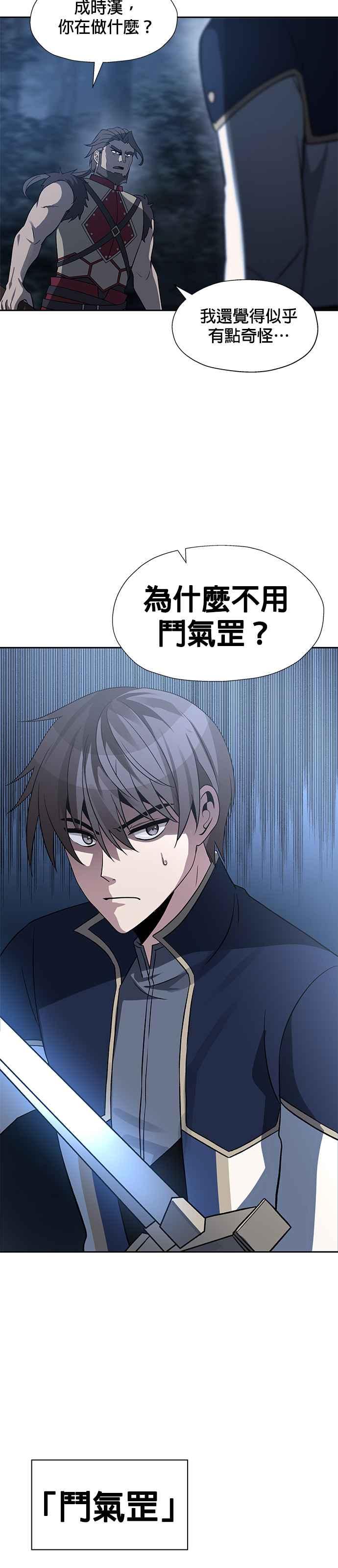 《卷土重来的异界入侵》第36话 第18页