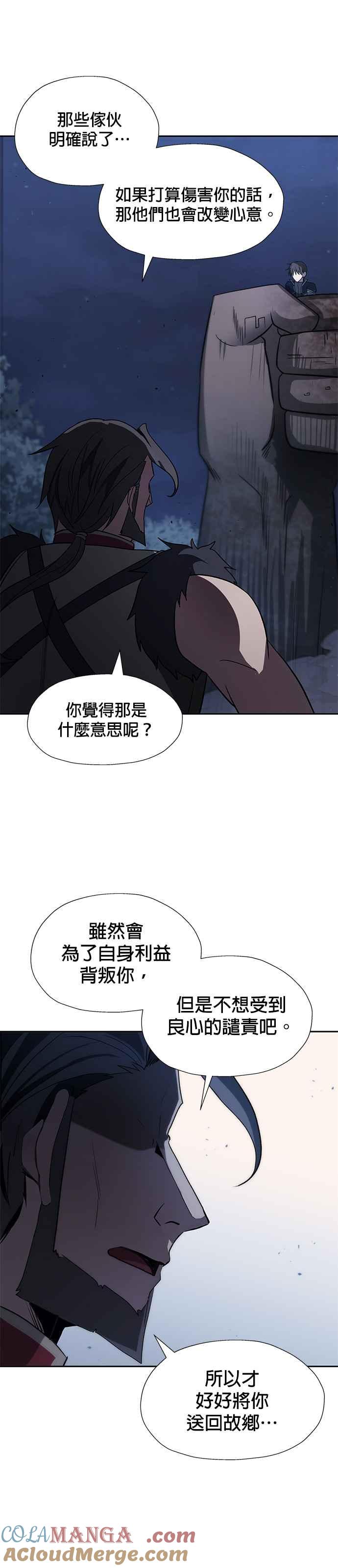 《卷土重来的异界入侵》第37话 第5页