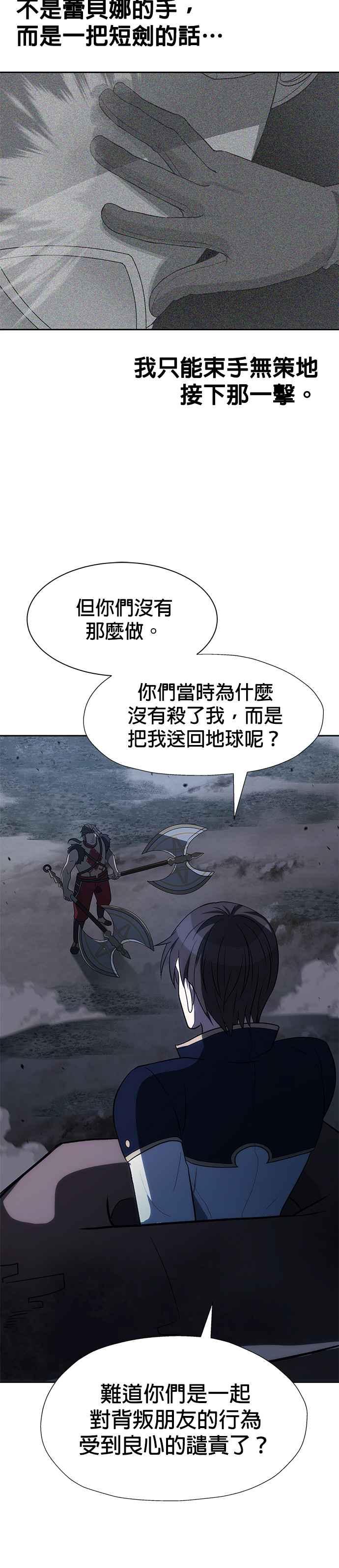 《卷土重来的异界入侵》第37话 第2页