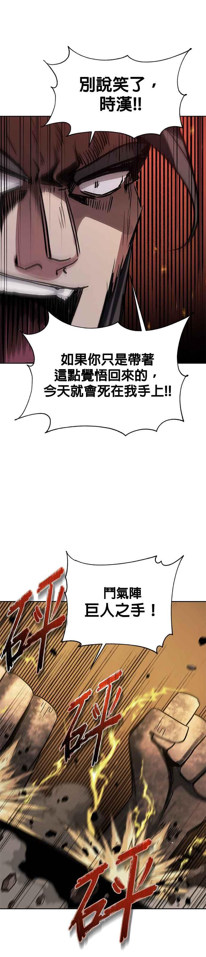 《卷土重来的异界入侵》第37话 第22页
