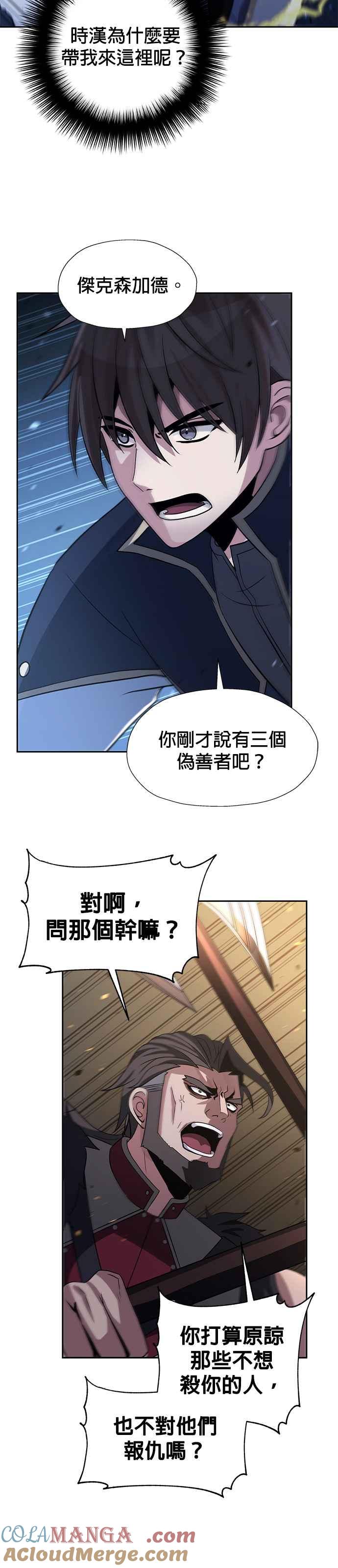 《卷土重来的异界入侵》第37话 第21页