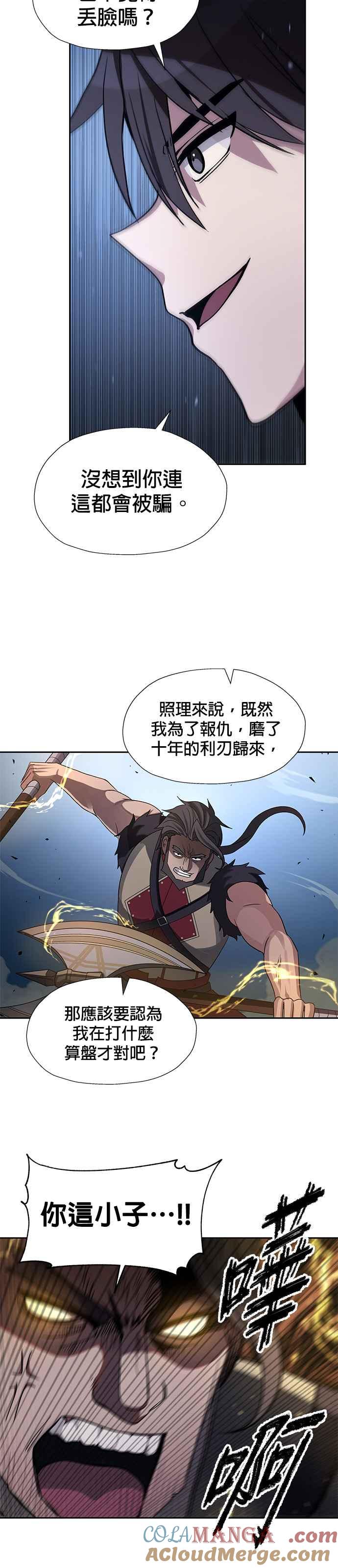 《卷土重来的异界入侵》第37话 第15页