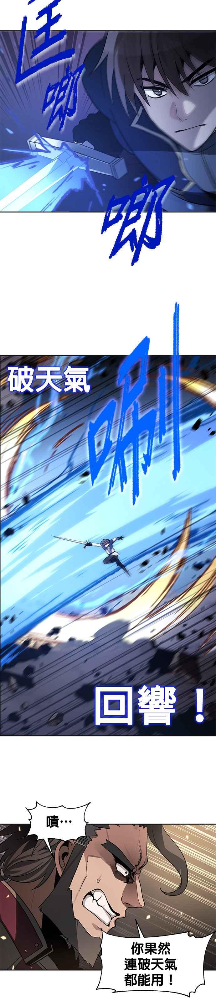 《卷土重来的异界入侵》第37话 第18页
