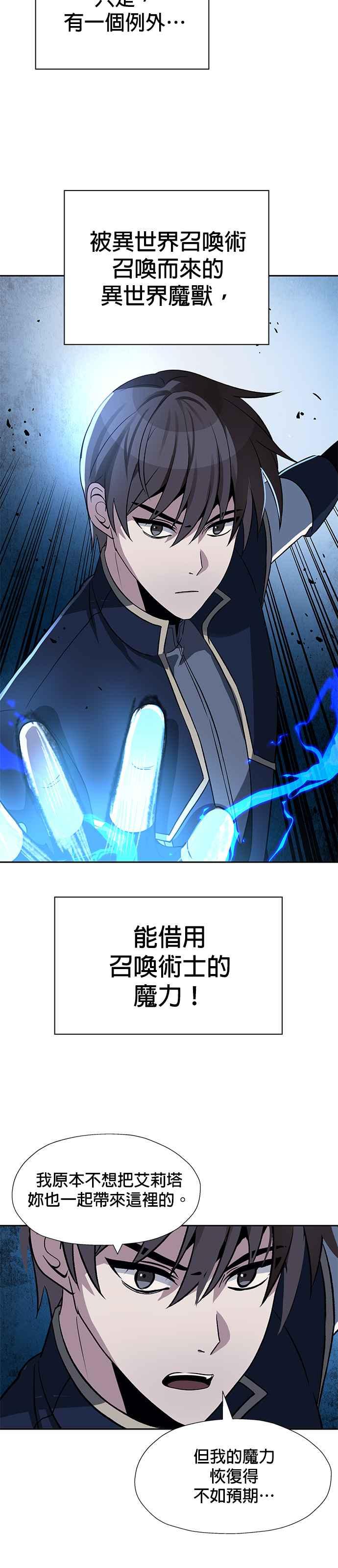 《卷土重来的异界入侵》第38话 第18页