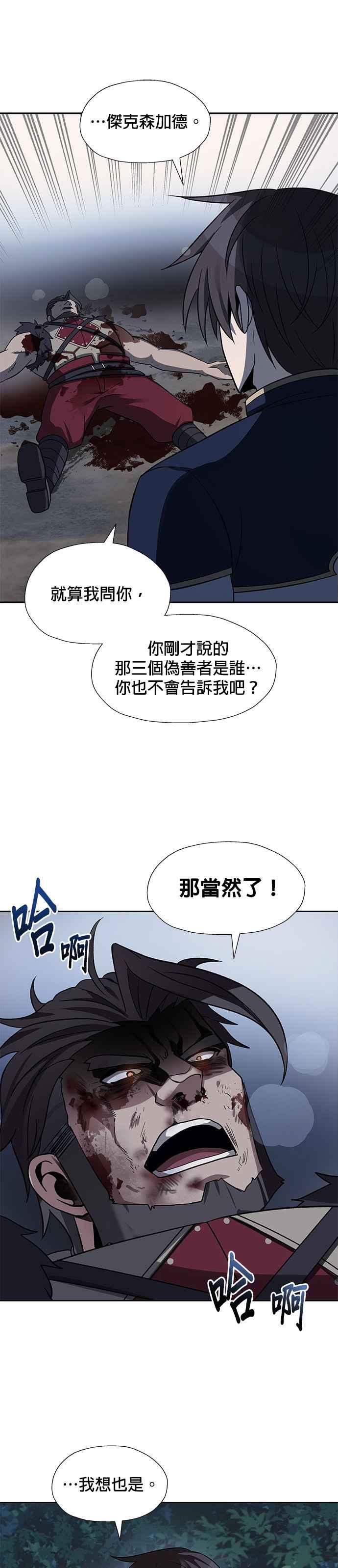 《卷土重来的异界入侵》第38话 第4页