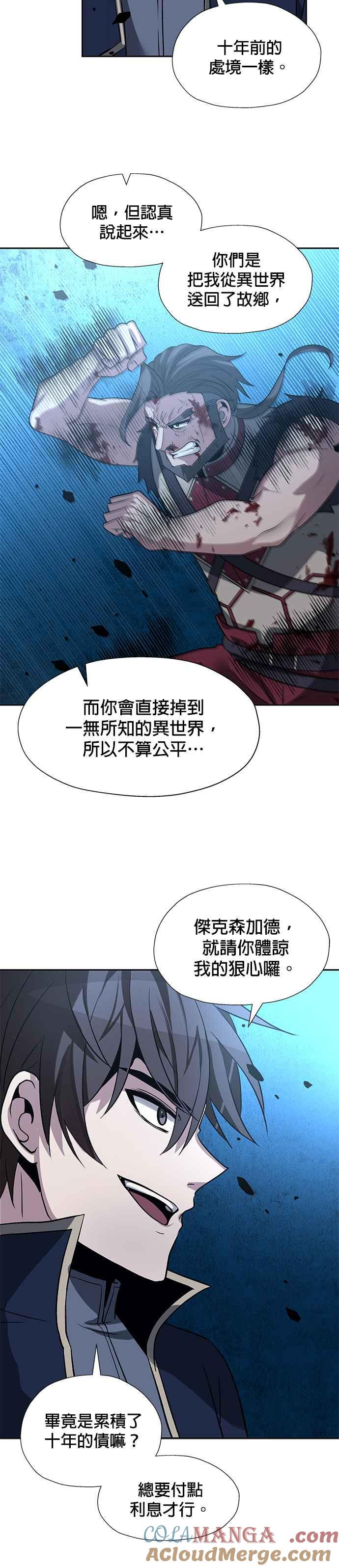 《卷土重来的异界入侵》第38话 第21页