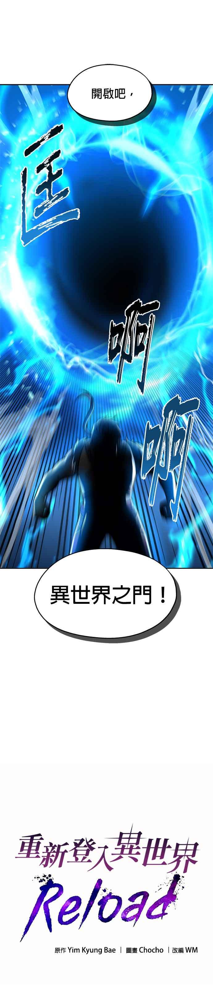 《卷土重来的异界入侵》第38话 第16页
