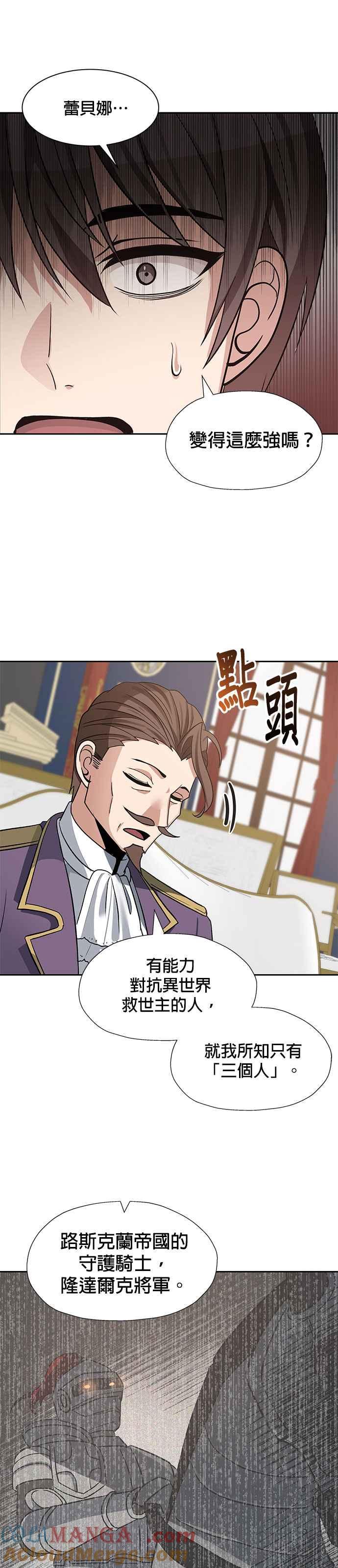 《卷土重来的异界入侵》第39话 第19页